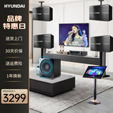 HYUNDAI现代 家庭影院ktv音响套装电脑电视投影仪客厅家用k歌点歌机卡拉ok全套专业功放音箱设备 【四音响】6.5吋点歌机低音炮套装