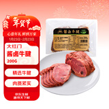 大紅門酱卤牛腱200g休闲零食下酒菜开袋即食腱子肉熟食腊味中华老字号