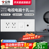 公牛（BULL）118型开关插座面板多孔组合九孔网络线三联四联连体插座面板G04白 电视电脑十孔（4位） 插座