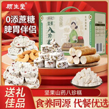 顾生堂坚果茯苓八珍糕无添加蔗糖山药米糕糕点零食节日送礼礼盒1000g