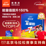 康比特（CPT）7重能量胶 电解质 马拉松户外骑行越野长跑蜂蜜柚子味45g*12支