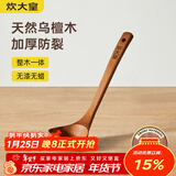 炊大皇木汤勺 乌檀木勺子 天然家用无漆无蜡木勺铲 加长柄菜勺