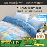 百丽丝水星家纺出品纯棉被套单件40支长绒棉全棉被罩 家庭双人床品被套