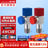 潜水艇（Submarine）角阀F301/F302黄铜加厚三角阀套装八字阀冷热 三通角阀全铜主体 黄铜角阀【1冷+1热】2只装