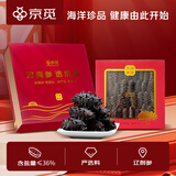 京觅 正宗辽参 淡干海参250g 30-50头辽刺参营养滋补年货送礼海参礼盒