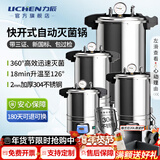 力辰（LICHEN）高压灭菌锅实验室手提式杀菌器高温蒸汽消毒立式用压力灭菌器 【三证智能快开式18L】 LHS-18B