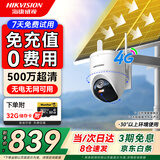 海康威视（HIKVISION）4G太阳能监控摄像头终身免流量500万像素360度无死角带夜视 室外户外 70AH Q3P送32G存储卡