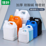 佳叶塑料桶食品级方桶酒桶样品桶壶水桶胶桶废液桶方形桶废液桶化工桶 5L 半透明