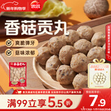 思念真空装香菇贡丸252g 火锅食材 关东煮火锅丸子烧烤麻辣烫