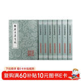 白居易集笺校(全八册)/中国古典文学丛书