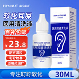 海氏海诺 医用耳道清洗液 碳酸氢钠滴耳液 耳屎耵聍软化液耳垢清洁液 30ml