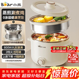 小熊（Bear）不锈钢电煮锅 宿舍小电锅 电蒸锅 学生泡面家用电热锅 蒸煮一体多功能锅0涂层2-3人用 E25P6配蒸笼