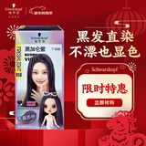 施华蔻（Schwarzkopf）斐丝丽黑发直染染发霜7-998黑加仑紫 染发剂染发膏潮流 免漂彩染