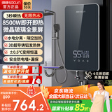 帅康（Sacon）即热式电热水器家用即热型热水器政府补贴15%变频恒温即热热水器小型小尺寸淋浴洗澡速热电热水器 8500W 3秒即速热-水电分离【星空灰】 包拆机/安装+送漏保开关