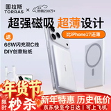 图拉斯充电宝【认准热销第一丨顶配超薄】磁吸充电宝式小云宝苹果快充iphone17可上飞机礼品年会可定制 【顶配超薄款】         5千毫安 冰瓷白 最新国标3C安全认证丨可上飞机丨2026热销旗