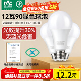 雷士（NVC）LED灯泡球泡e27大螺口大功率光源节能12瓦暖白光3只装 二级能效