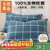 无印良品A类全棉枕套100%纯棉枕头套枕巾48x74cm对装 蓝灰大格