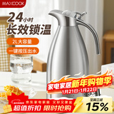 美厨（MAXCOOK）304不锈钢保温壶 真空热水瓶家用暖壶宿舍开水瓶2L本色银 MCH7114