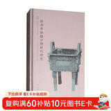 西周青铜器分期断代研究