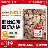 网易严选 100%纯肉 宠物每日冻干礼盒猫粮狗粮零食鸡肉鸭肉牛肉 冻干牛肉粒 20g*1袋