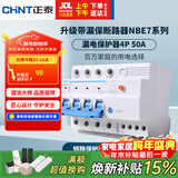 正泰(CHNT)空气开关漏电保护开关断路器空开小型家用 NBE7LE-634P 50A