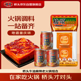 桥头重庆老火锅麻辣牛油底料油碟组合（160g底料+65ml油碟*3）