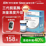 三诺优准高精准医用级血糖仪脱氢酶血糖试纸 100支试纸（无仪器）