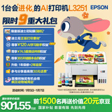 爱普生（EPSON）墨仓式 L3251彩色打印机 微信打印/无线连接 家用打印优选 AI学习打印机（打印、复印、扫描）