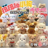 煦贝乐加粗毛根扭扭棒小狗幼儿园创意手工DIY材料包儿童玩具女孩礼物