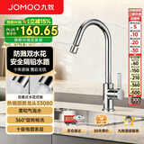 九牧厨房水龙头双水花带起泡器厨房龙头防溅水可旋转洗菜盆龙头33080