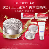 黛珂心悦容光幻纱蜜粉#06 20g定妆透亮持妆散粉化妆品 新年礼物