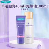 兰思诺（LANSINOH）乳头膏羊脂膏哺乳皲裂滋润羊毛脂膏40ml装+妊娠油100ml