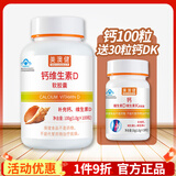 美澳健 钙加维生素D软胶囊无糖型液体钙成人钙片中老年人补钙含维生素d3 【基础套装】 100粒*1瓶 +送30粒钙