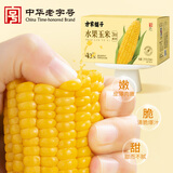 方家铺子水果玉米3.52斤[220*8]甜玉米棒 真空袋开袋即食速食早餐杂粮粗粮