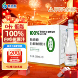林源春白桦树汁原液饮料100%NFC原汁0添加白桦树树汁300ml*9瓶年货送礼