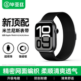 毕亚兹适用苹果手表表带applewatch S9/10米兰尼斯磁吸表带支持iWatch8/Ultra2/7代42/44/45/49mm-BD3黑