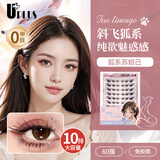 优家（UPLUS）狐系免胶假睫毛苏妲己60簇眼尾斜飞自粘免卸免胶水单簇眼睫毛自然