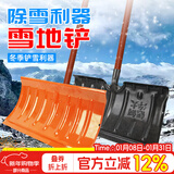 德沃多推雪铲雪锹铲推雪板破冰铲除雪铲除积雪工具垃圾铲57cm+1.2米木棍