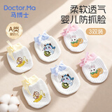 马博士婴儿手套防抓新生儿防抓脸戒吃手神器宝宝防吃手手套3双装S1015