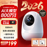 360摄像头8pro-4K 800万AI云台家用摄像头监控双频WIFI手机远程监控器360度夜视全景婴儿看护器 
