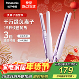 松下（Panasonic）负离子直板夹短发卷棒两用刘海不伤发防烫弧形蓬松送男士女生新年礼物EH-HV23
