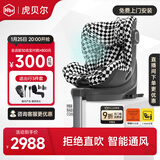 虎贝尔（HBR）E360婴儿童安全座椅汽车用0-12岁宝宝车载i-Size黑白格智能通风款