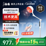 仙鹤航天神灯院线同款红外线理疗灯医用烤灯治疗理疗仪频谱606B