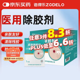 造得乐（ZODELO）造口护理用品医用除胶剂擦纸3044 底盘黏胶残胶剥离1盒30片