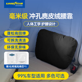 固特异（Goodyear）汽车腰靠适用特斯拉小米比亚迪腰部靠垫车载用品护腰靠垫黑色