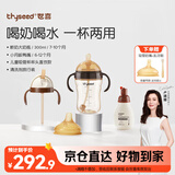 世喜鸭嘴奶瓶6-12个月以上一杯三用ppsu仿母乳300ml带重力球手柄