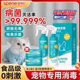 星帮尼宠物次氯酸消毒液猫咪狗狗除臭剂全屋家用室内杀菌专用喷雾猫藓