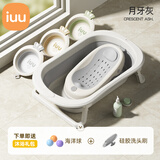 iuu婴儿洗澡盆儿童浴盆大号宝宝可折叠可坐可躺新生儿童用品 【北欧灰】+浴架+脸盆*3