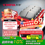 万孚14003刹车片后片众泰T600/SR7/SR9/T500/T700/Z300大迈X5大迈X7