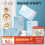 十月结晶一次性内裤女出差旅行孕产妇免洗纯棉内裤20条XL码【 安全灭菌】